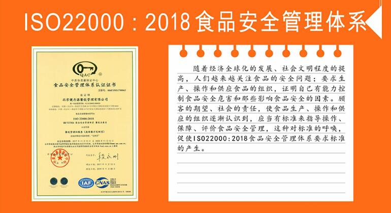 ISO22000：2018食品安全管理體系